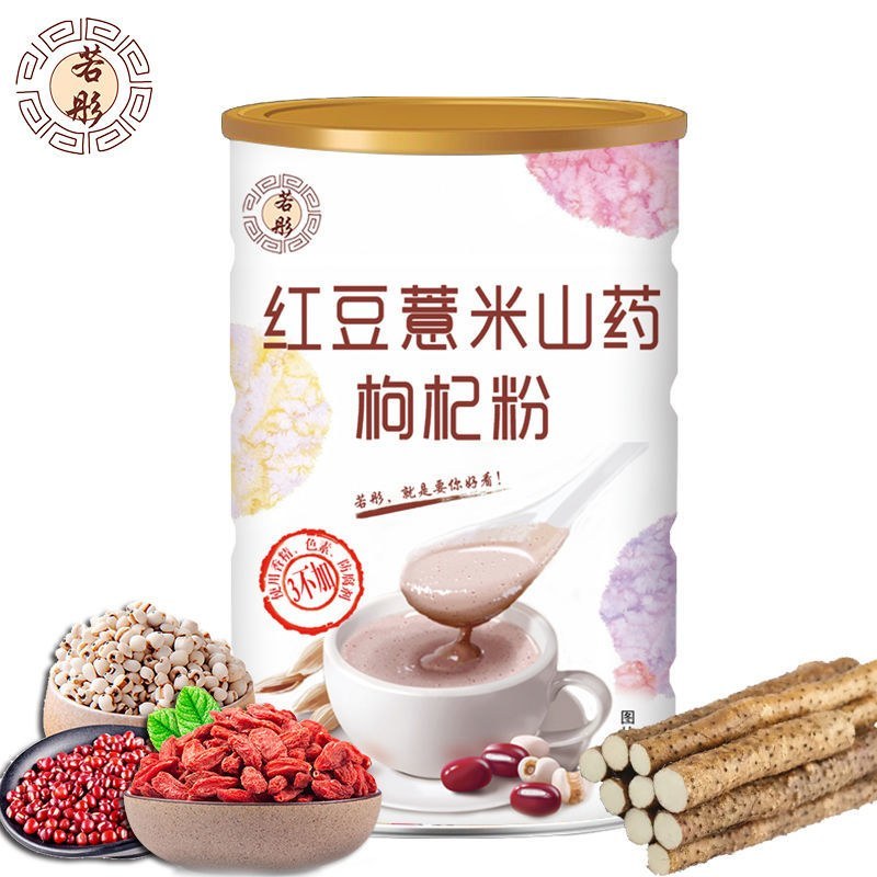 送勺红豆薏米山箹枸杞薏仁粉免煮懒人即食早餐食品若彤代餐5