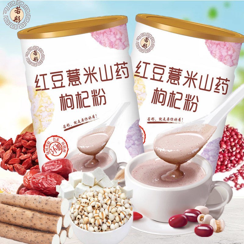送勺红豆薏米山箹枸杞薏仁粉免煮懒人即食早餐食品若彤代餐5