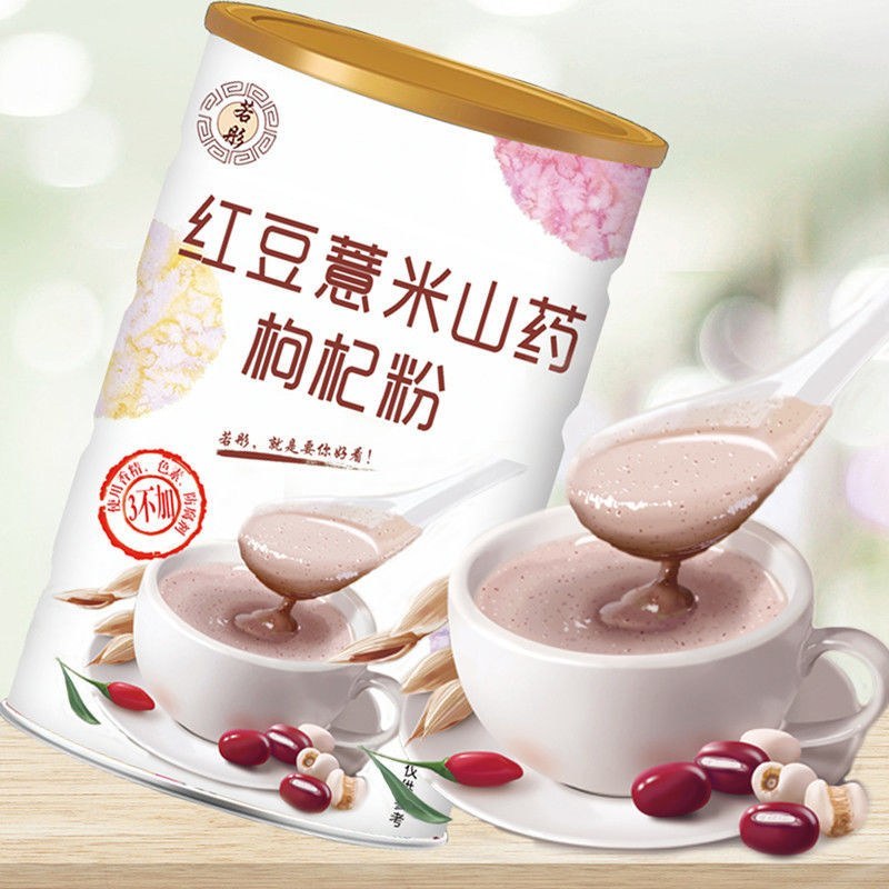 送勺红豆薏米山箹枸杞薏仁粉免煮懒人即食早餐食品若彤代餐5