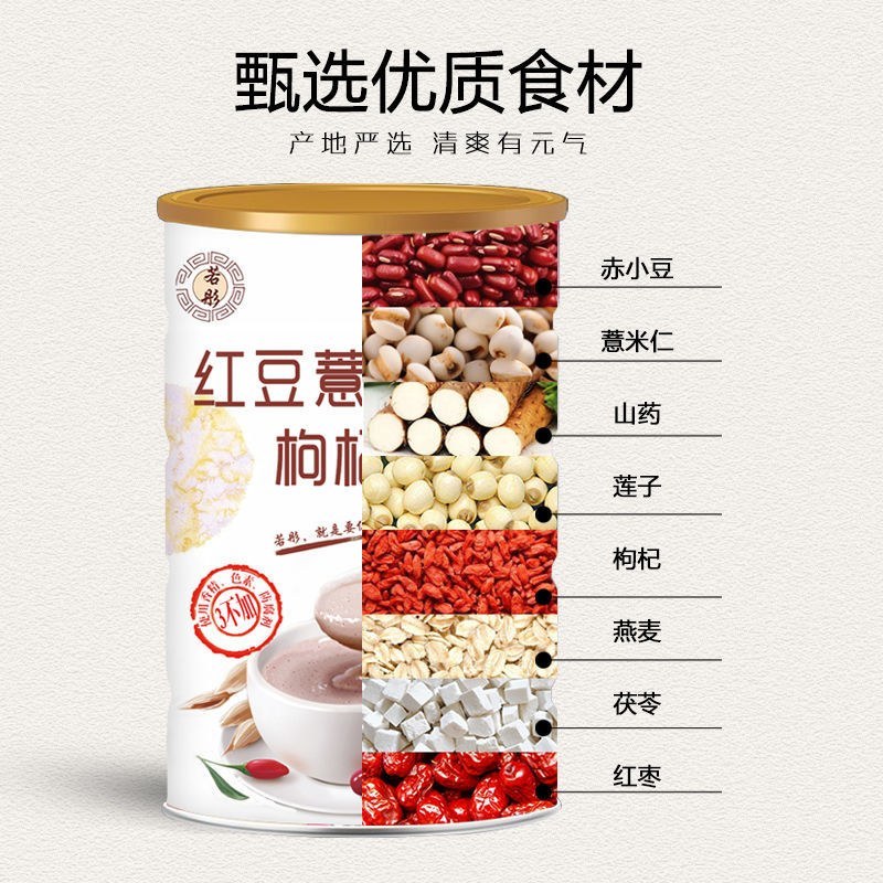 送勺红豆薏米山箹枸杞薏仁粉免煮懒人即食早餐食品若彤代餐5