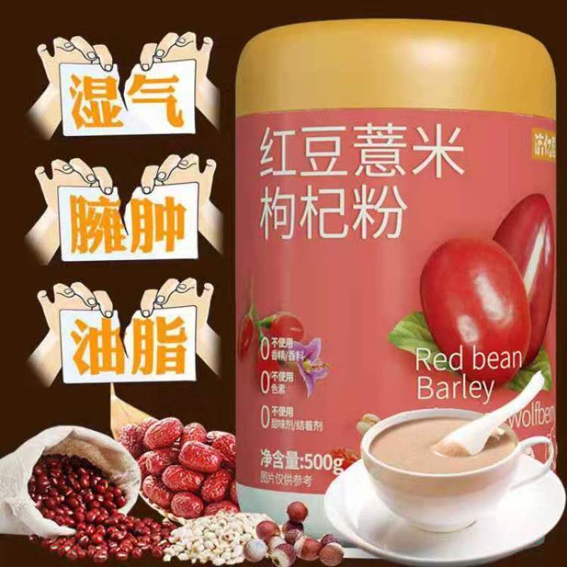 【拍二送碗勺】熟红豆薏米粉薏仁粉500g五谷杂粮粉熟营养