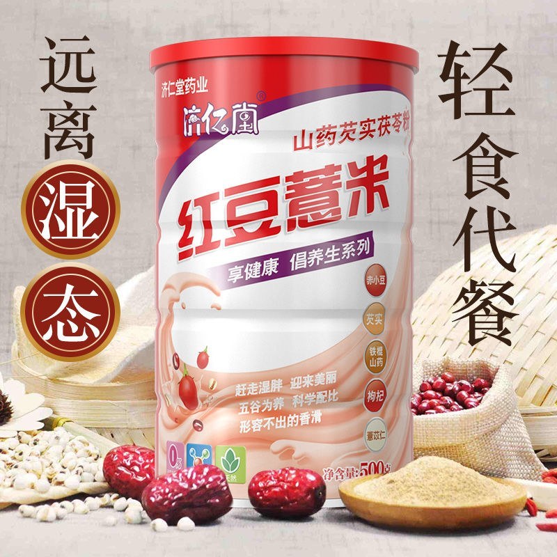【拍二送碗勺】熟红豆薏米粉薏仁粉500g五谷杂粮粉熟营养
