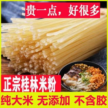 广西正宗桂林米粉无添加纯大米粗粉条炒米粉干特产特价包邮