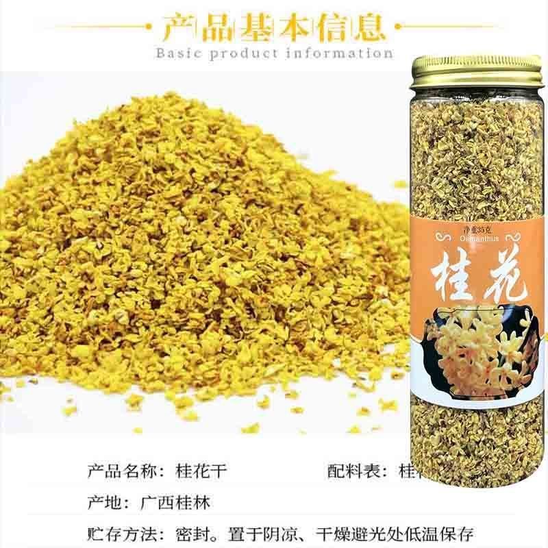 今年新货桂林干桂花花香冻干真空脱水花茶
