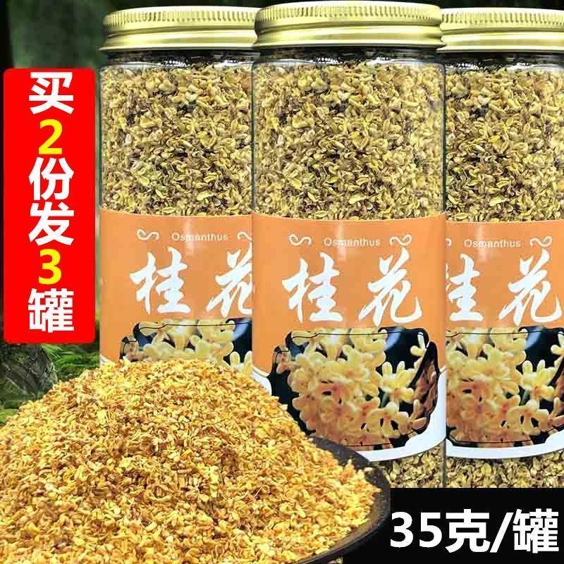 今年新货桂林干桂花花香冻干真空脱水花茶