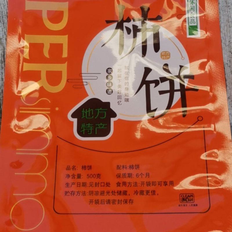 山西柿饼，不包邮，发货快，接受预定，基地直发