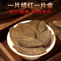 化橘红正宗陈年胎果皮(产地直发)量大从优