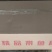 可送上海大小包装靓带鱼段，可定制小包装，精致美丽