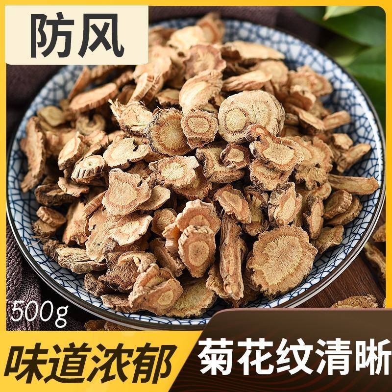 中药材正品新货防风干精选防风粉中草药片防风