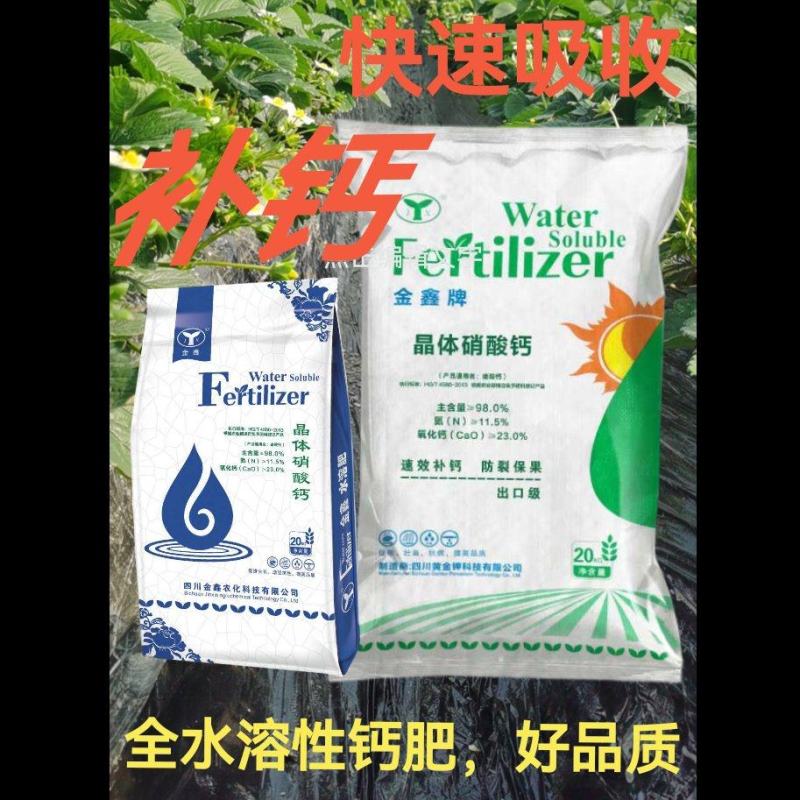 钙肥工厂直销果蔬钙肥中量元素水溶肥无中间商