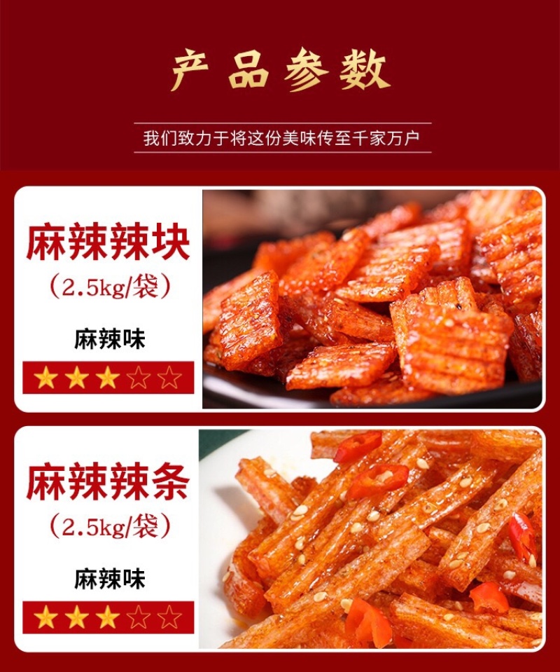 辣条散装批发厂家直销