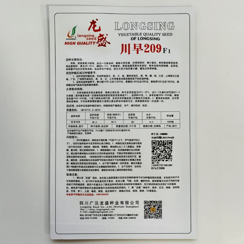 川早209黑长茄种子早熟杂交一代品种种子