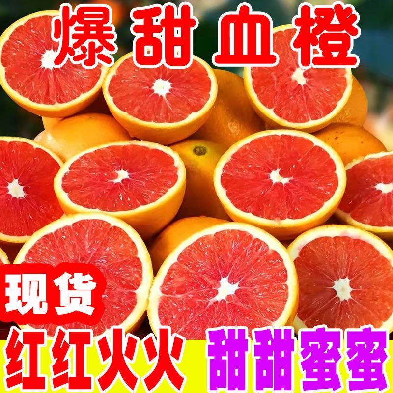 血橙产地直销，资中血橙之乡，入口即化，香甜可口