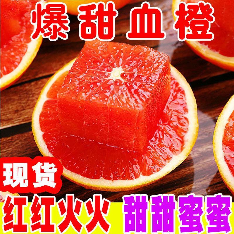 血橙产地直销，资中血橙之乡，入口即化，香甜可口