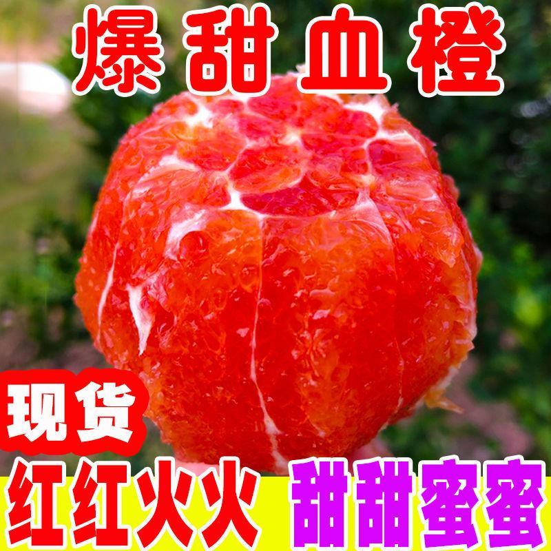 血橙产地直销，资中血橙之乡，入口即化，香甜可口