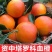 血橙产地直销，资中血橙之乡，入口即化，香甜可口