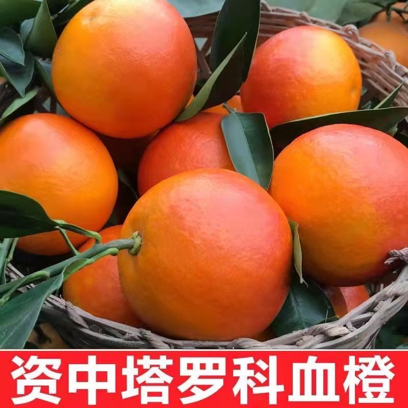 血橙产地直销，资中血橙之乡，入口即化，香甜可口