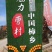 正宗陕西富平霜降溏心吊柿饼，软糯香甜，一件代发