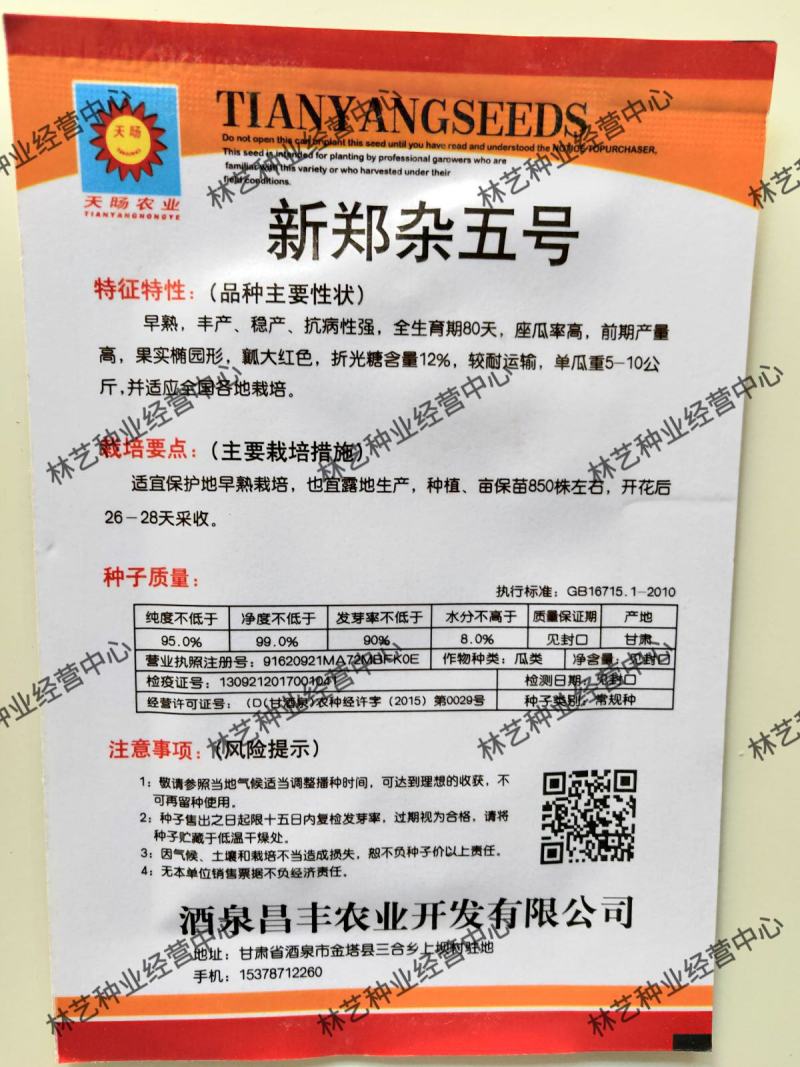 新郑杂五号西瓜种子农家种植早熟品种丰产红甜度高红壤西瓜种