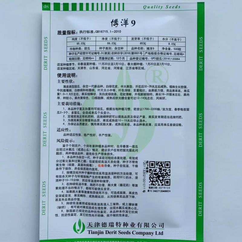 甜瓜种子博洋9号薄皮果肉黄绿色口感脆酥风味好外观新颖独特