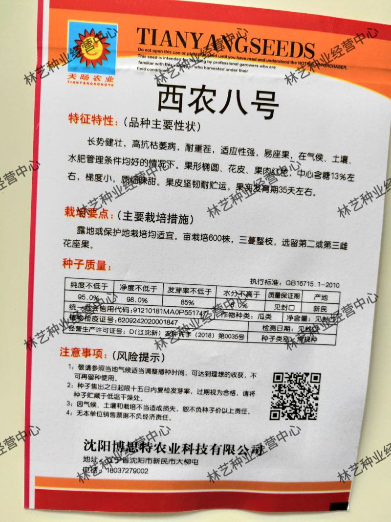 西农八号西瓜种子特大懒汉甜王西瓜种籽超甜四季高产田园水果