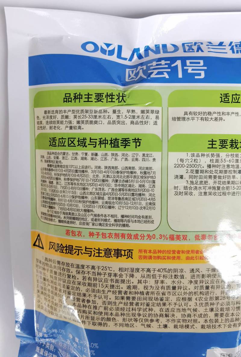【精品三扁】扁豆种子欧芸一号四季豆种子无筋早熟高产