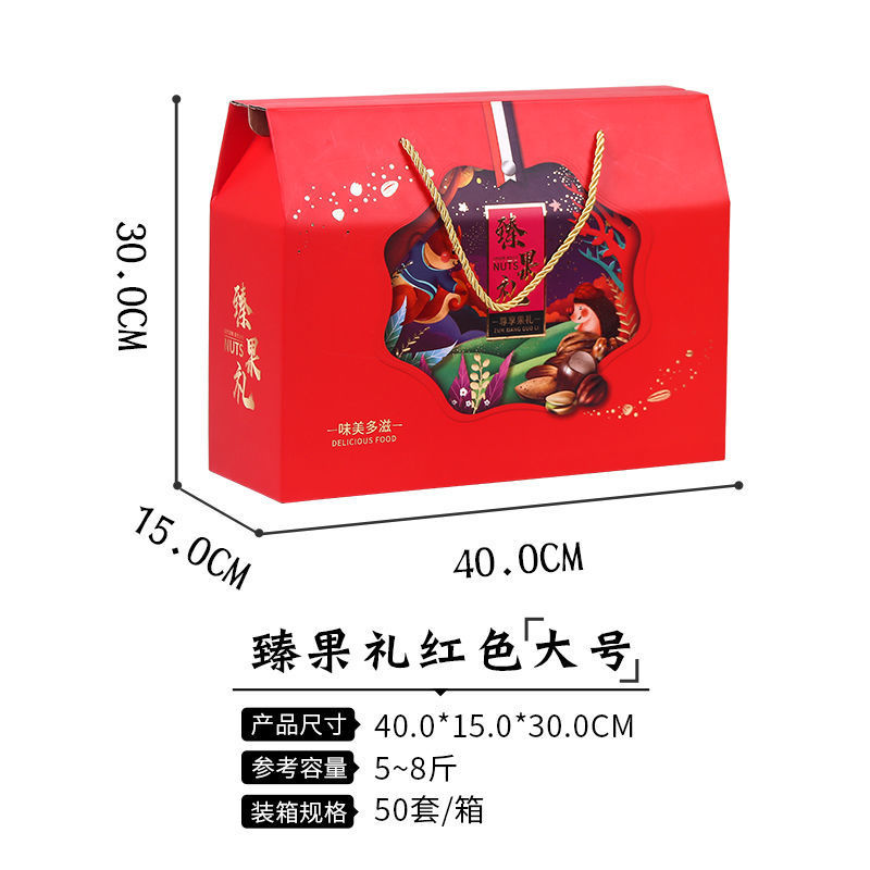 干果包装盒坚果礼品盒通用高档喜礼红枣纸箱特产礼盒手提空盒