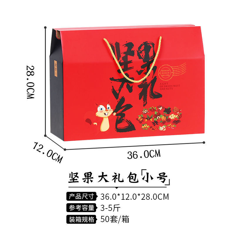 干果包装盒坚果礼品盒通用高档喜礼红枣纸箱特产礼盒手提空盒