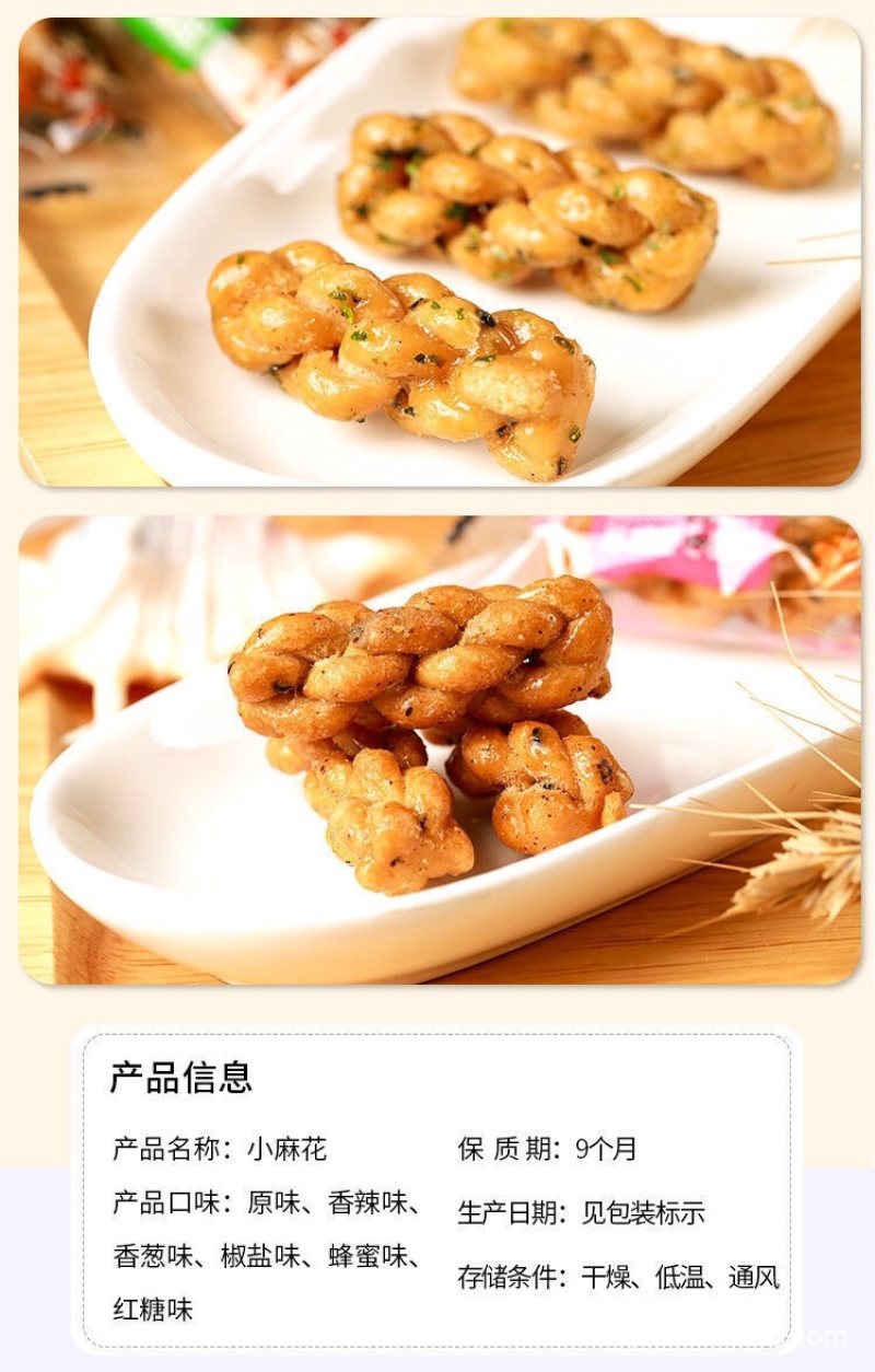 手工红糖芝麻小麻花多种口味小时后的味道
