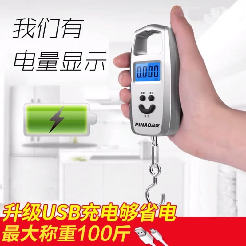 USB充电称重手提电子称迷你便携式电子秤50公斤快速秤菜