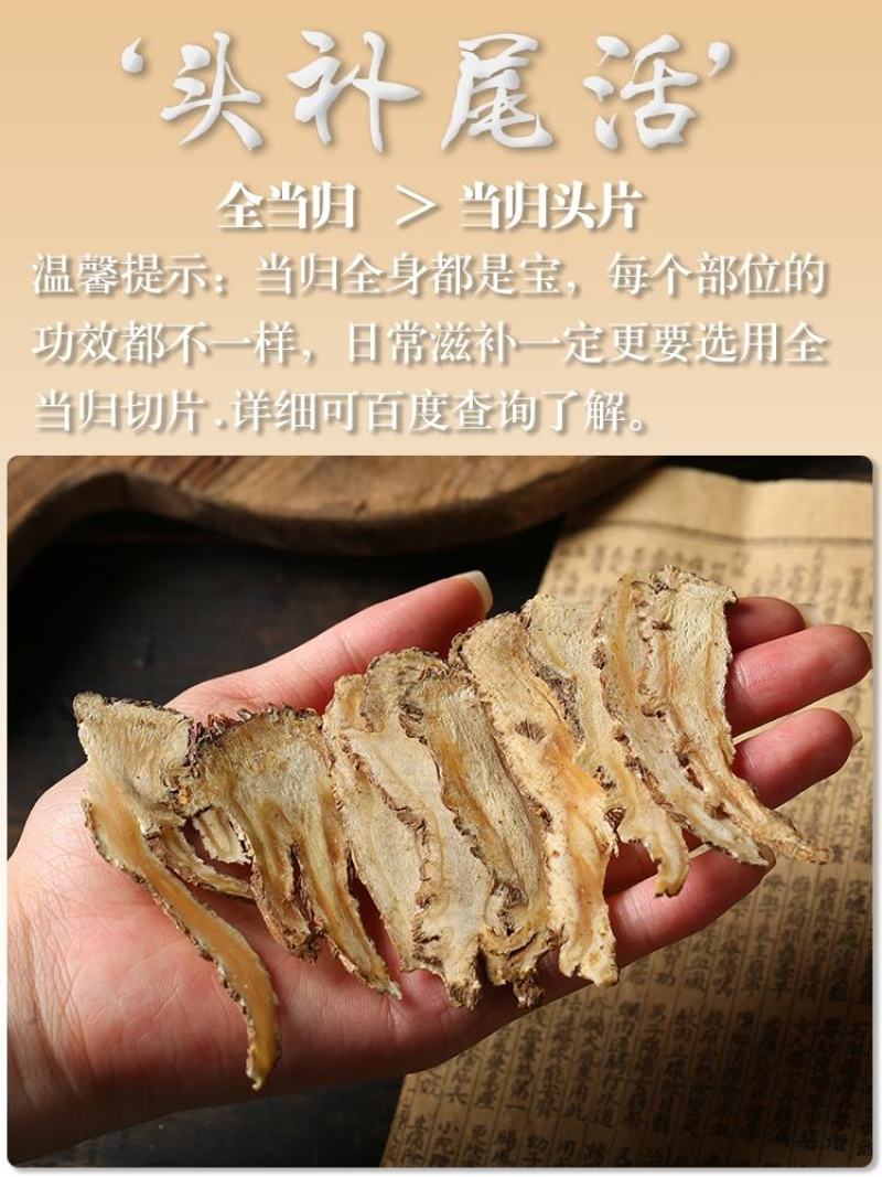 当归中药材野生全归片可磨全当归粉岷县新货