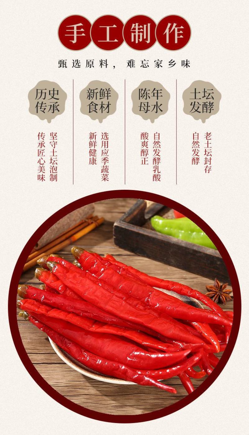 四川特产泡红椒老坛泡辣椒二荆条红辣椒泡菜餐饮商用泡海椒