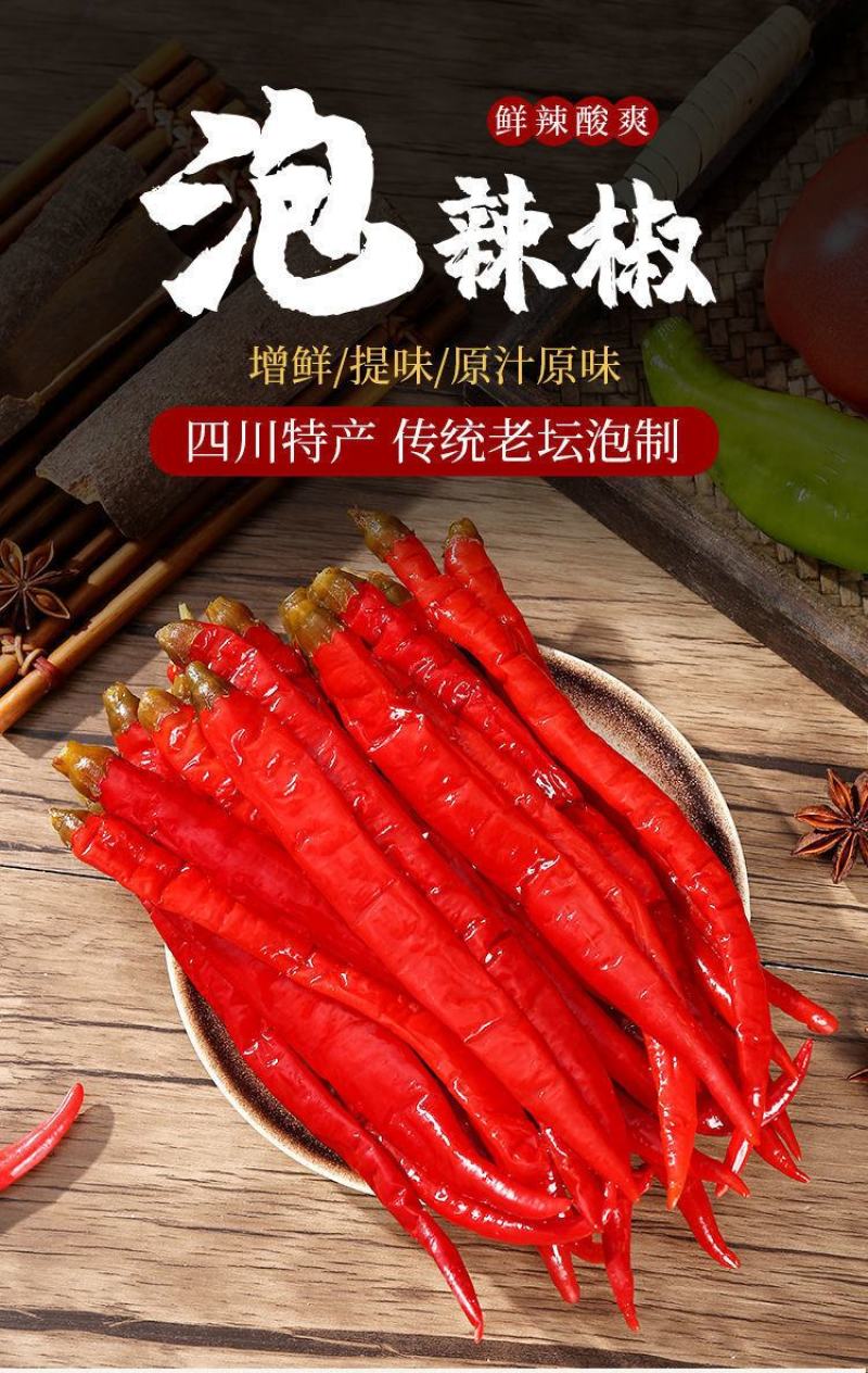 四川特产泡红椒老坛泡辣椒二荆条红辣椒泡菜餐饮商用泡海椒