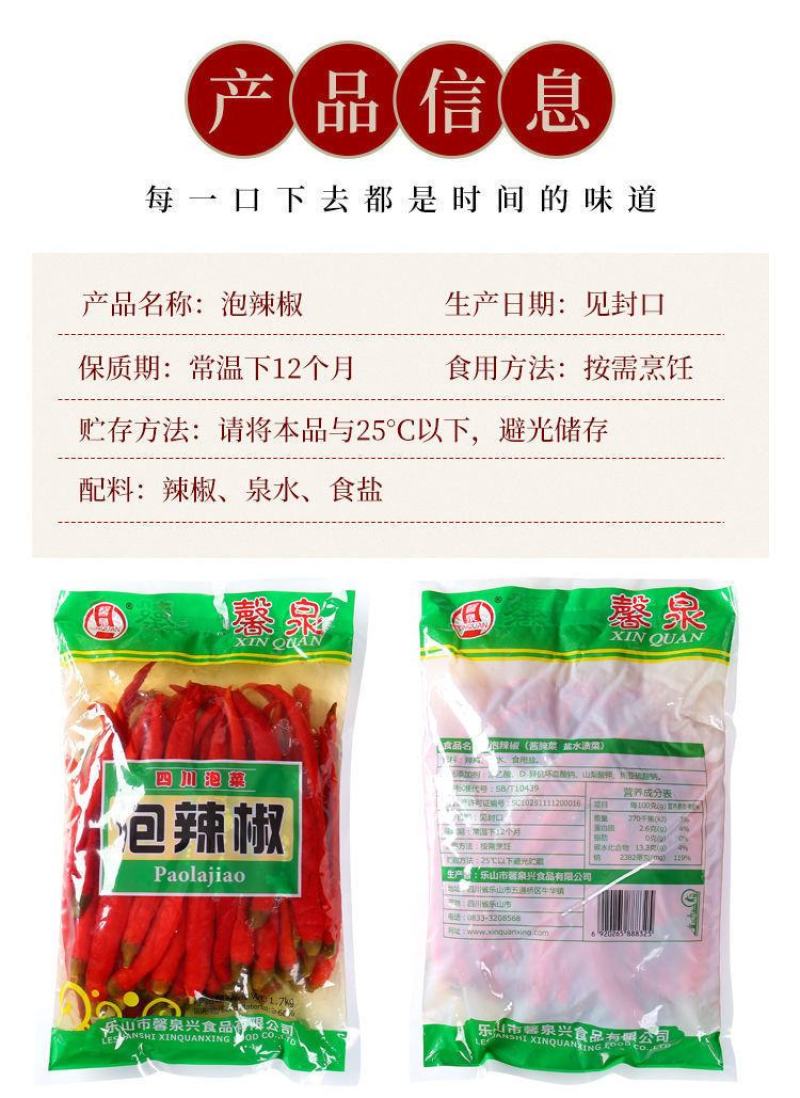 四川特产泡红椒老坛泡辣椒二荆条红辣椒泡菜餐饮商用泡海椒