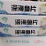 鳕鱼片鳕鱼块鳕鱼段整箱10斤：（300/400）