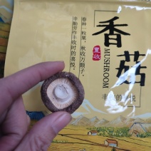 包邮精选干香菇250克小袋装，送礼、福利佳品，包邮到家。