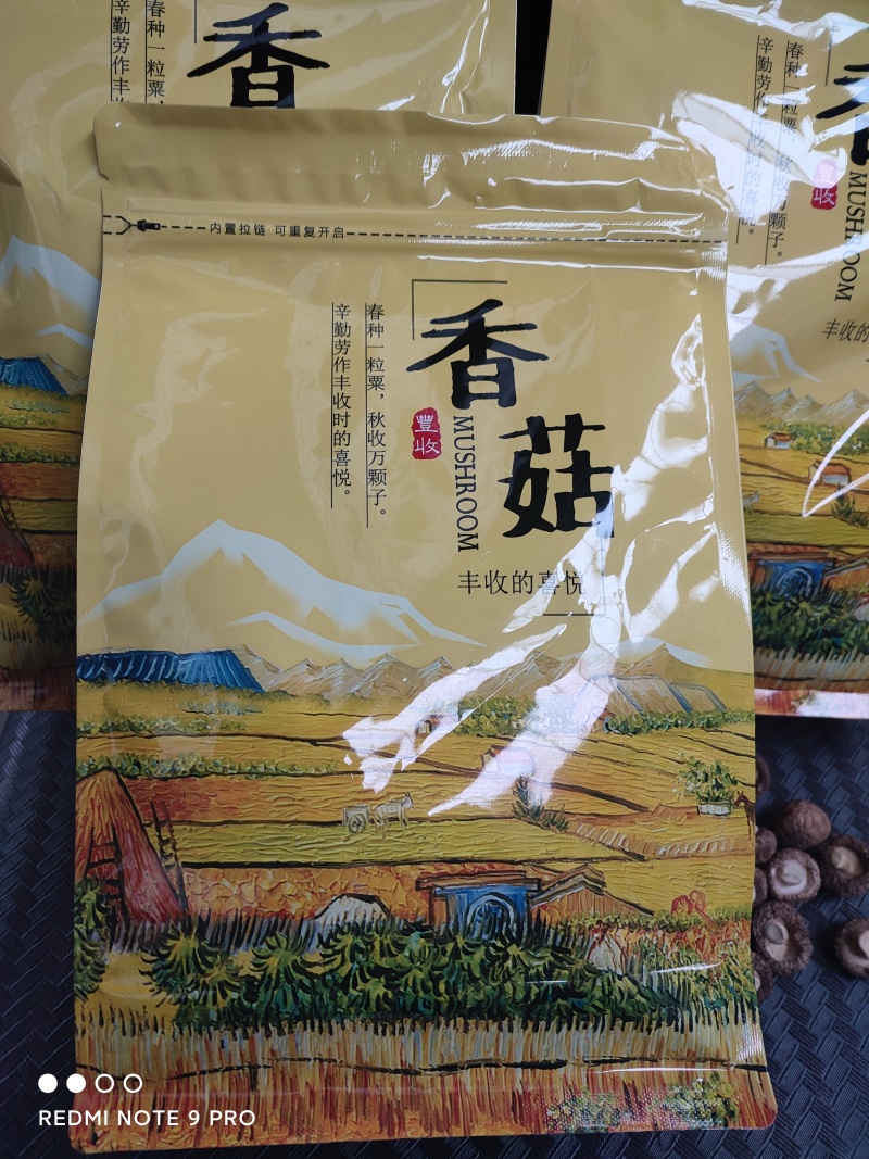 包邮精选干香菇250克小袋装，送礼、福利佳品，包邮到家。
