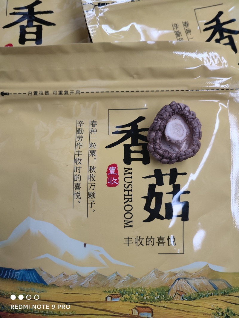 包邮精选干香菇250克小袋装，送礼、福利佳品，包邮到家。