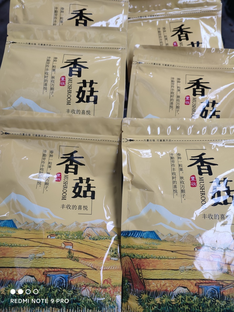 包邮精选干香菇250克小袋装，送礼、福利佳品，包邮到家。