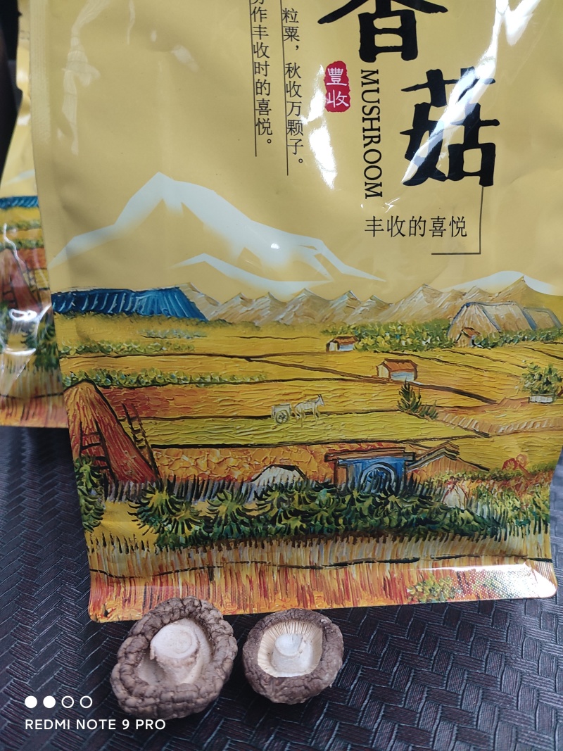 包邮精选干香菇250克小袋装，送礼、福利佳品，包邮到家。