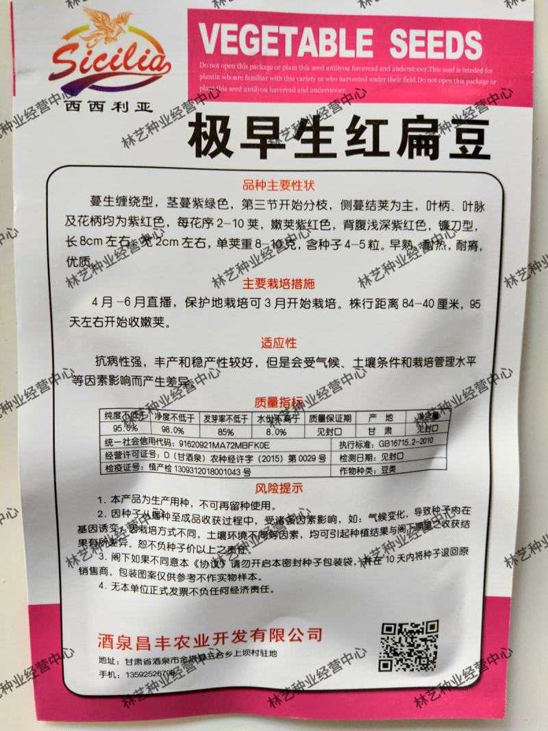极早生红扁豆种子