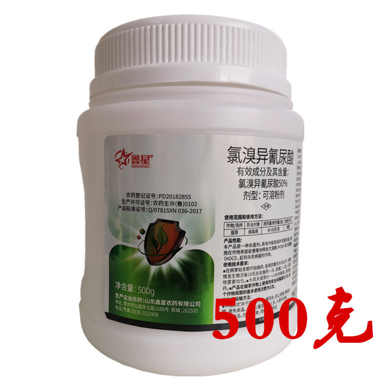 50%氯溴异氰尿酸真菌细菌病毒病杀菌剂溃疡病炭疽病疮痂病