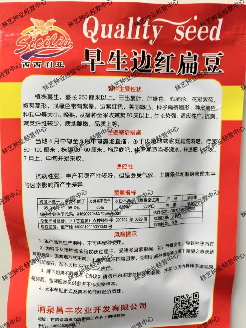 早生边红扁豆早熟高产扁豆种子