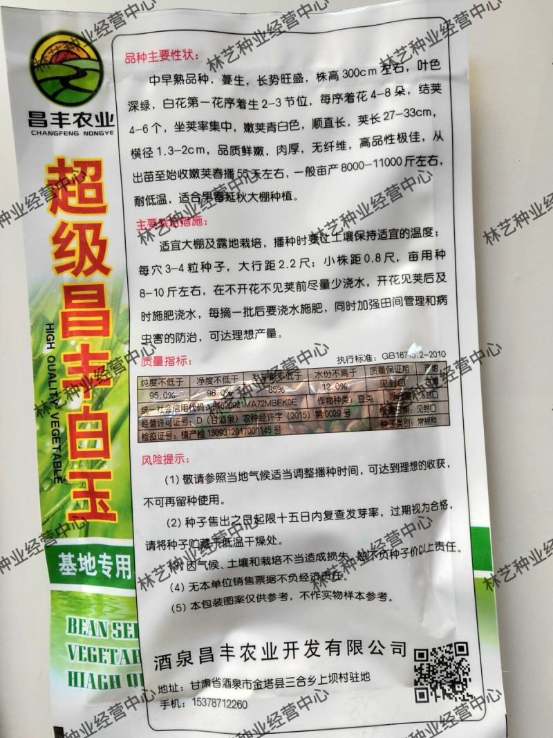 超级昌丰白玉豆种子老来少豆角种籽孑早熟高产春秋季四季豆角
