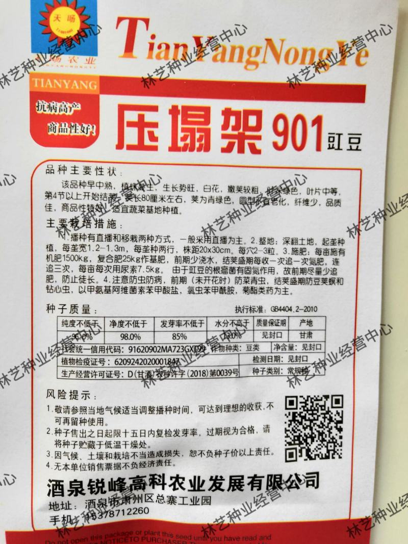 压塌架901豇豆种子搭架长豆角种籽结荚多特高产抗病