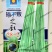 摘不败豆角种子高产特长新品种南北方青白豆角籽春秋四季蔬菜