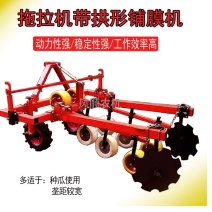 拖拉机带拱棚覆膜机微耕机带拱棚铺膜机种瓜覆膜机高垄覆膜机