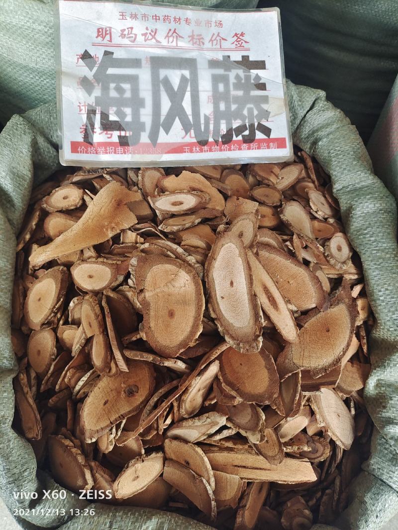 海风藤～质量保证～货源充足～1公斤起售～量大从优