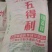 麸皮，细麸，中片，大片。