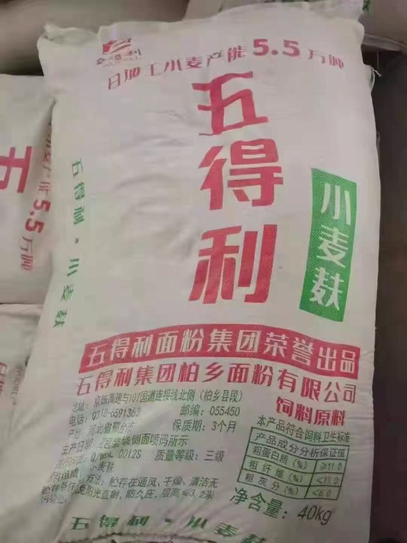 麸皮，细麸，中片，大片。